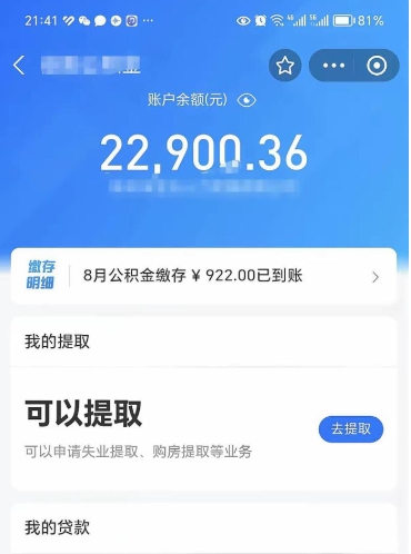 谷城10万公积金能取出来多少（10万公积金可以取多少）